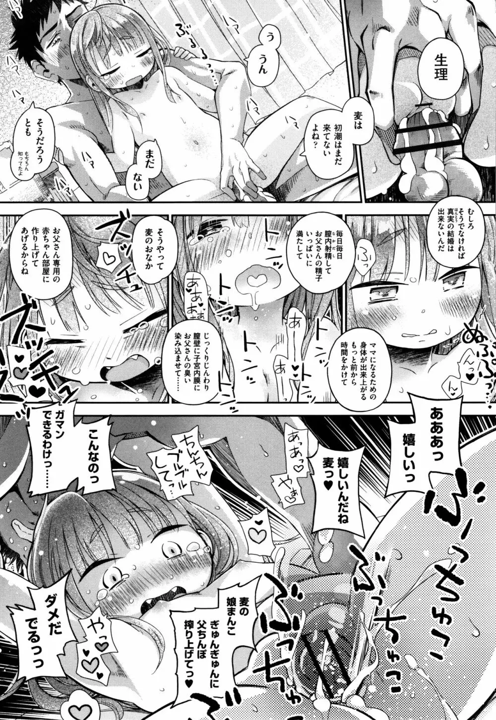 らぶぷるっ Page.240