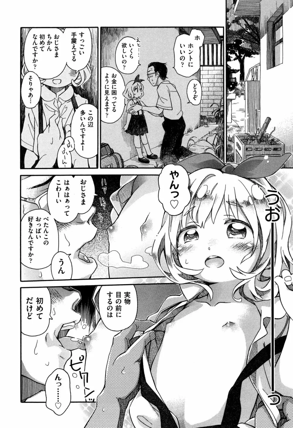 らぶぷるっ Page.247