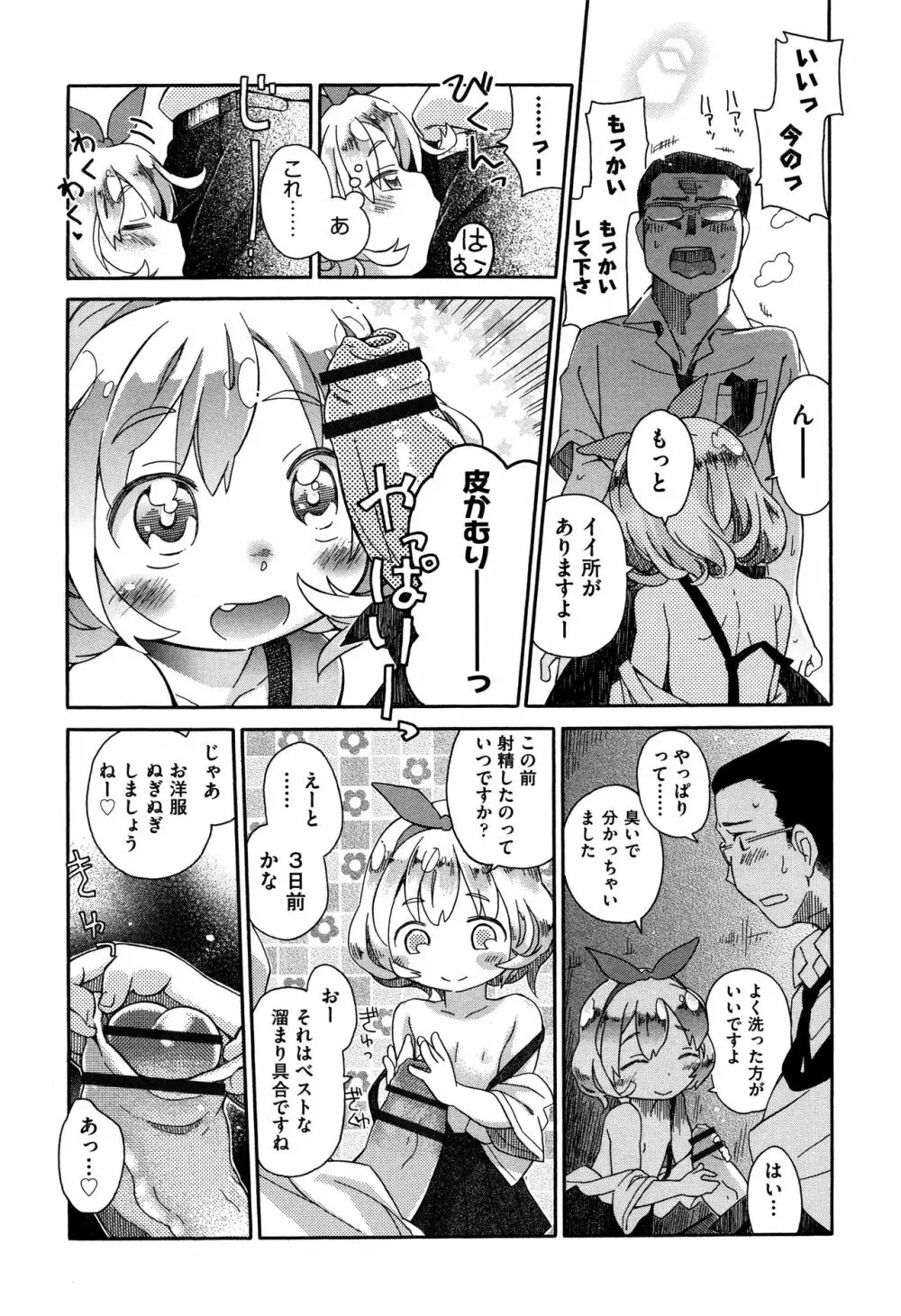 らぶぷるっ Page.249