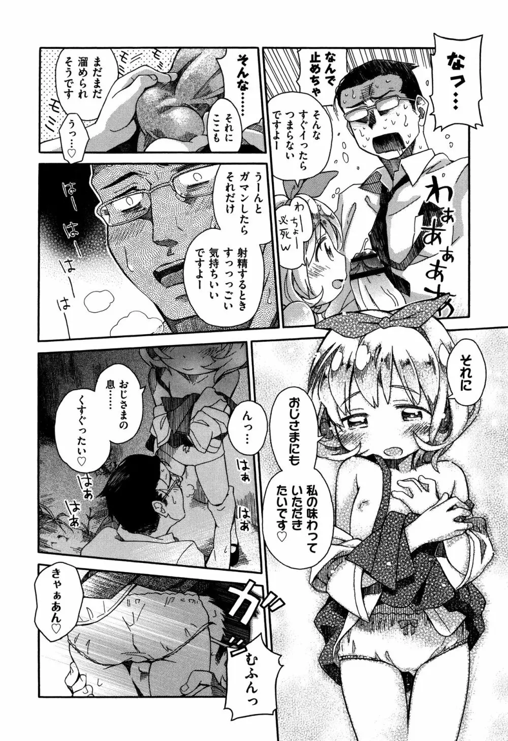 らぶぷるっ Page.251