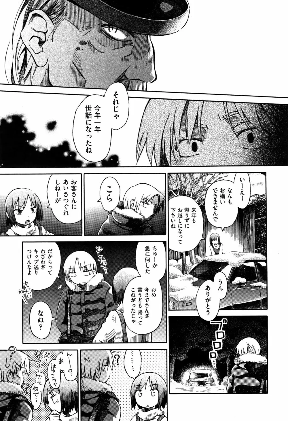 らぶぷるっ Page.42