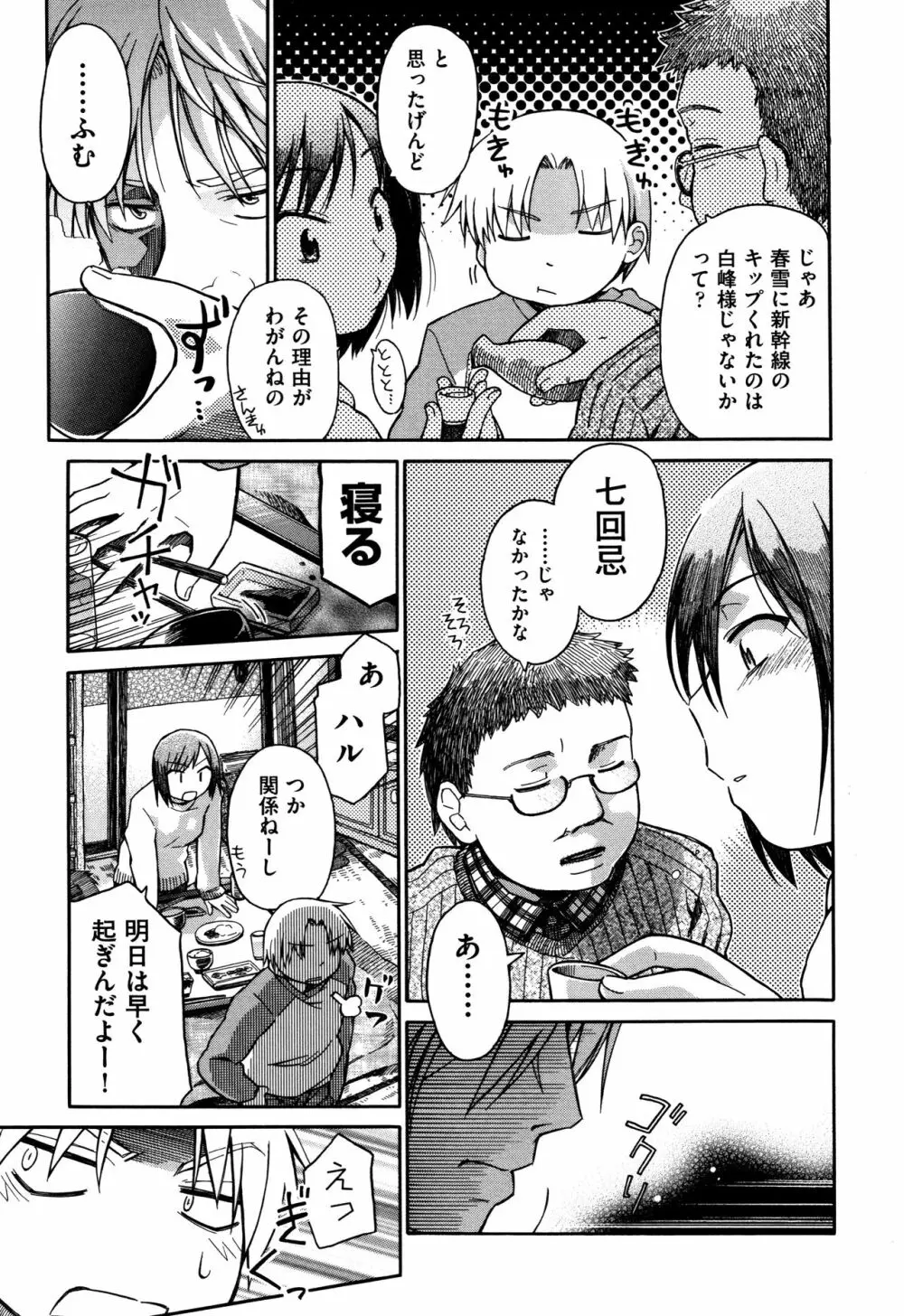 らぶぷるっ Page.44