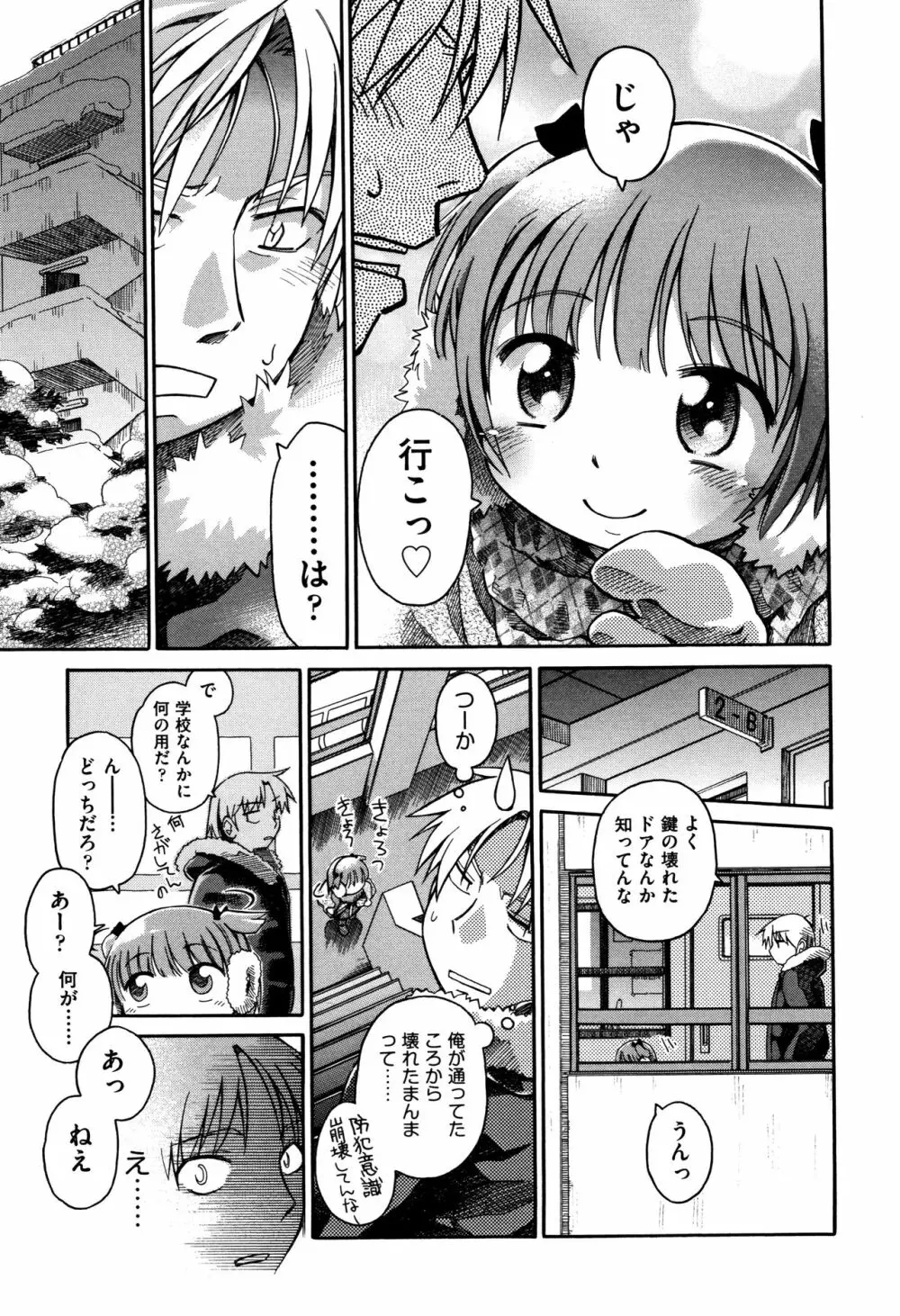 らぶぷるっ Page.48