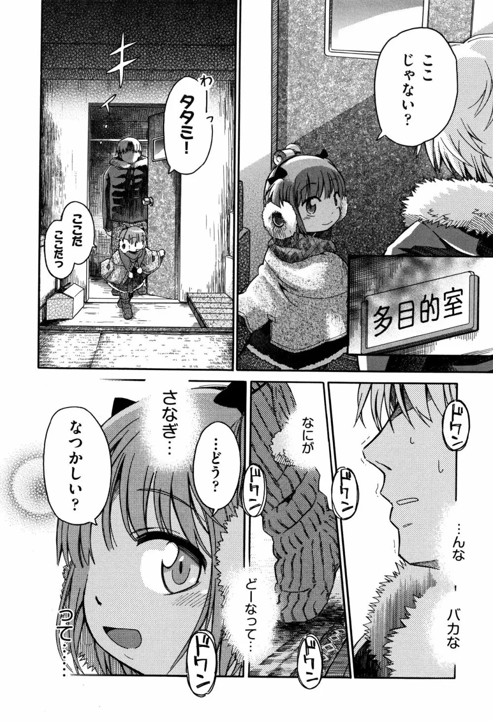 らぶぷるっ Page.49