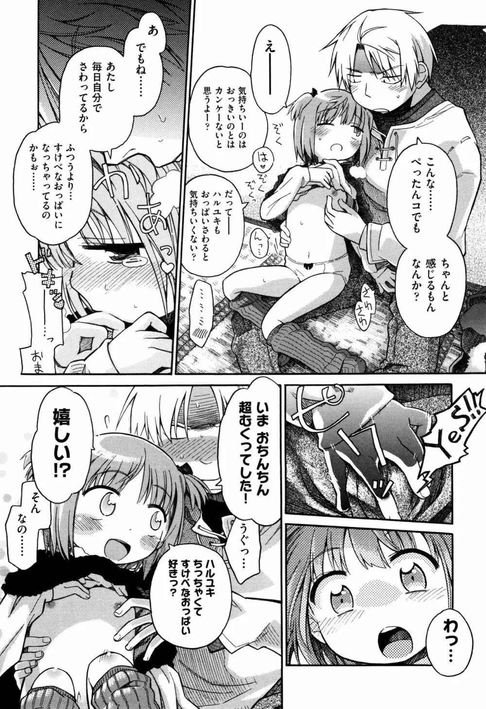 らぶぷるっ Page.54