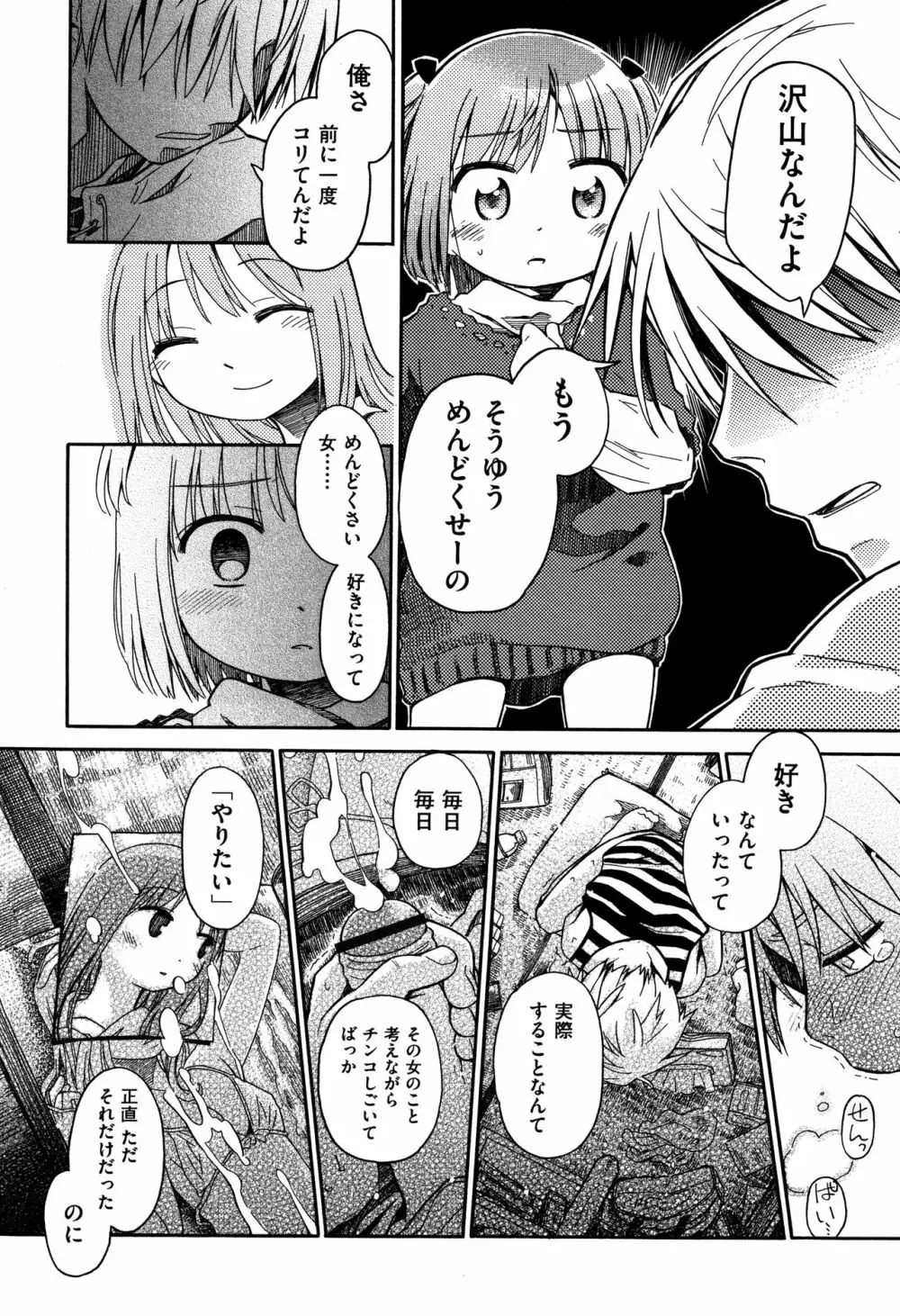 らぶぷるっ Page.65