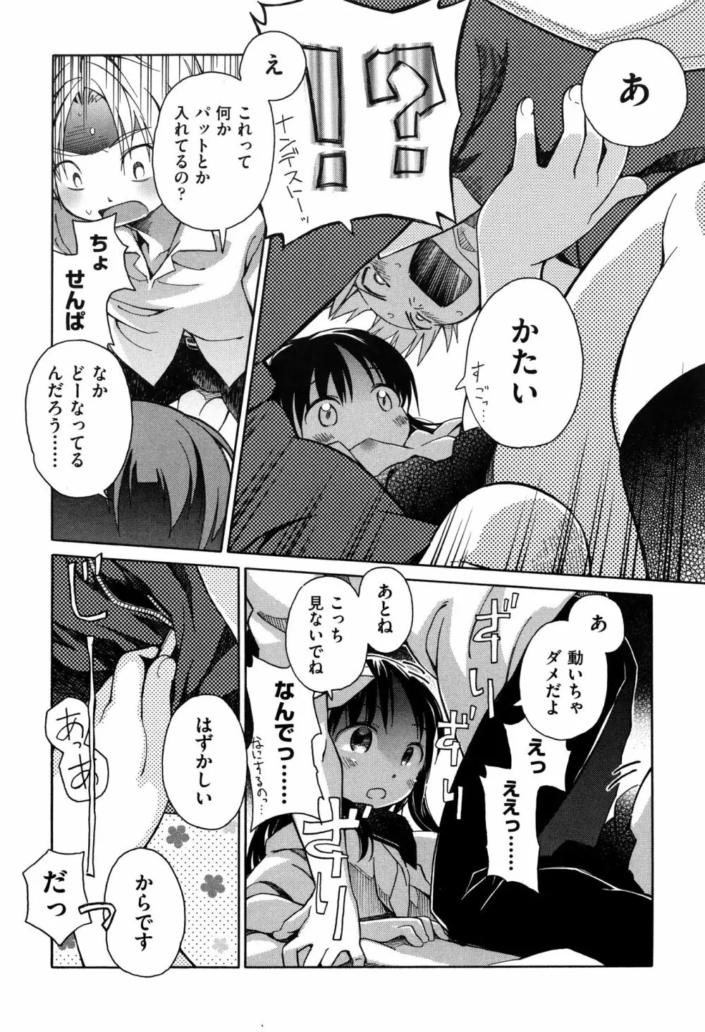 らぶぷるっ Page.77