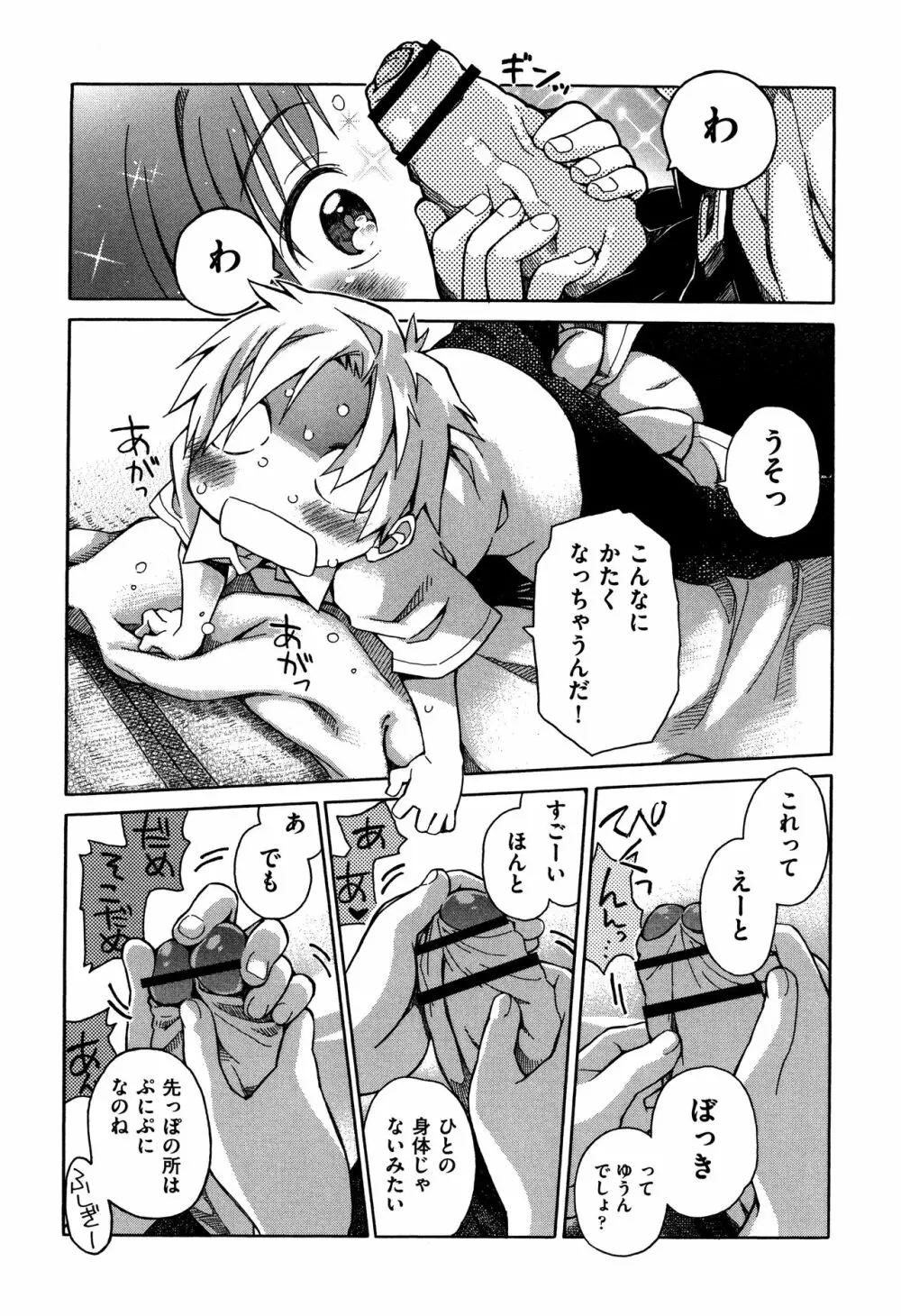 らぶぷるっ Page.79