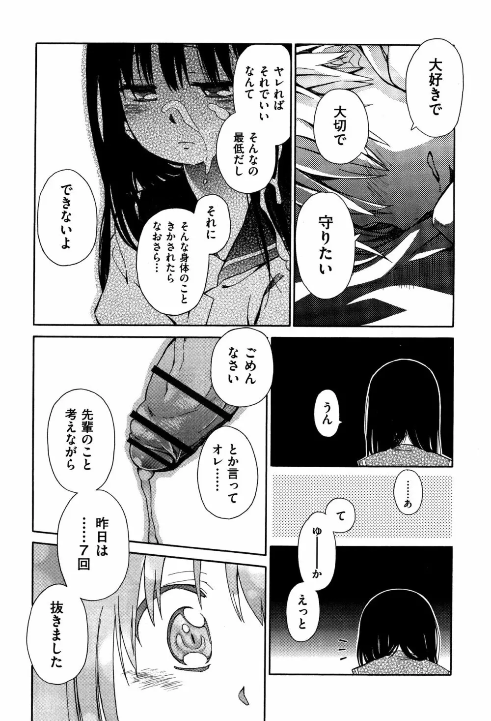 らぶぷるっ Page.87