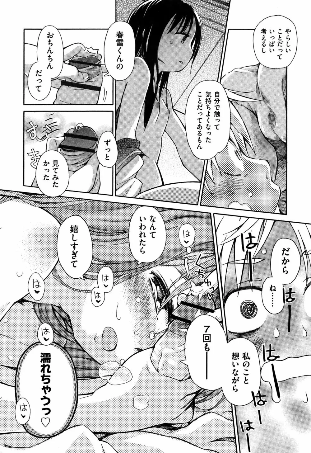 らぶぷるっ Page.91