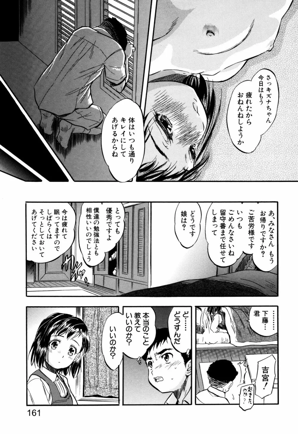 娘とパパの本気相姦 Page.162