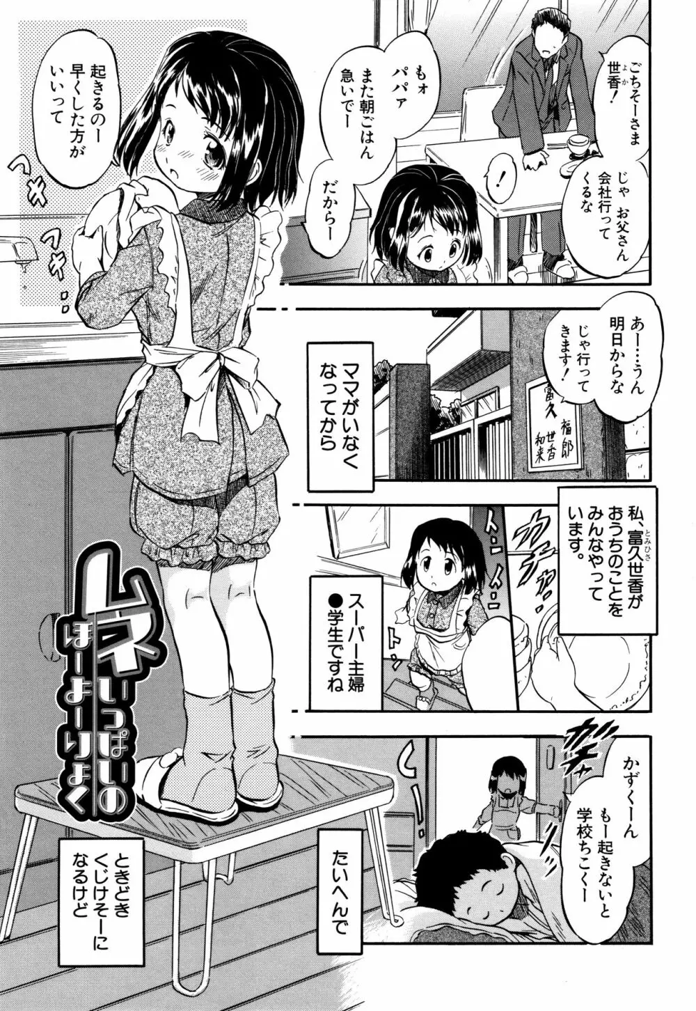 娘とパパの本気相姦 Page.166