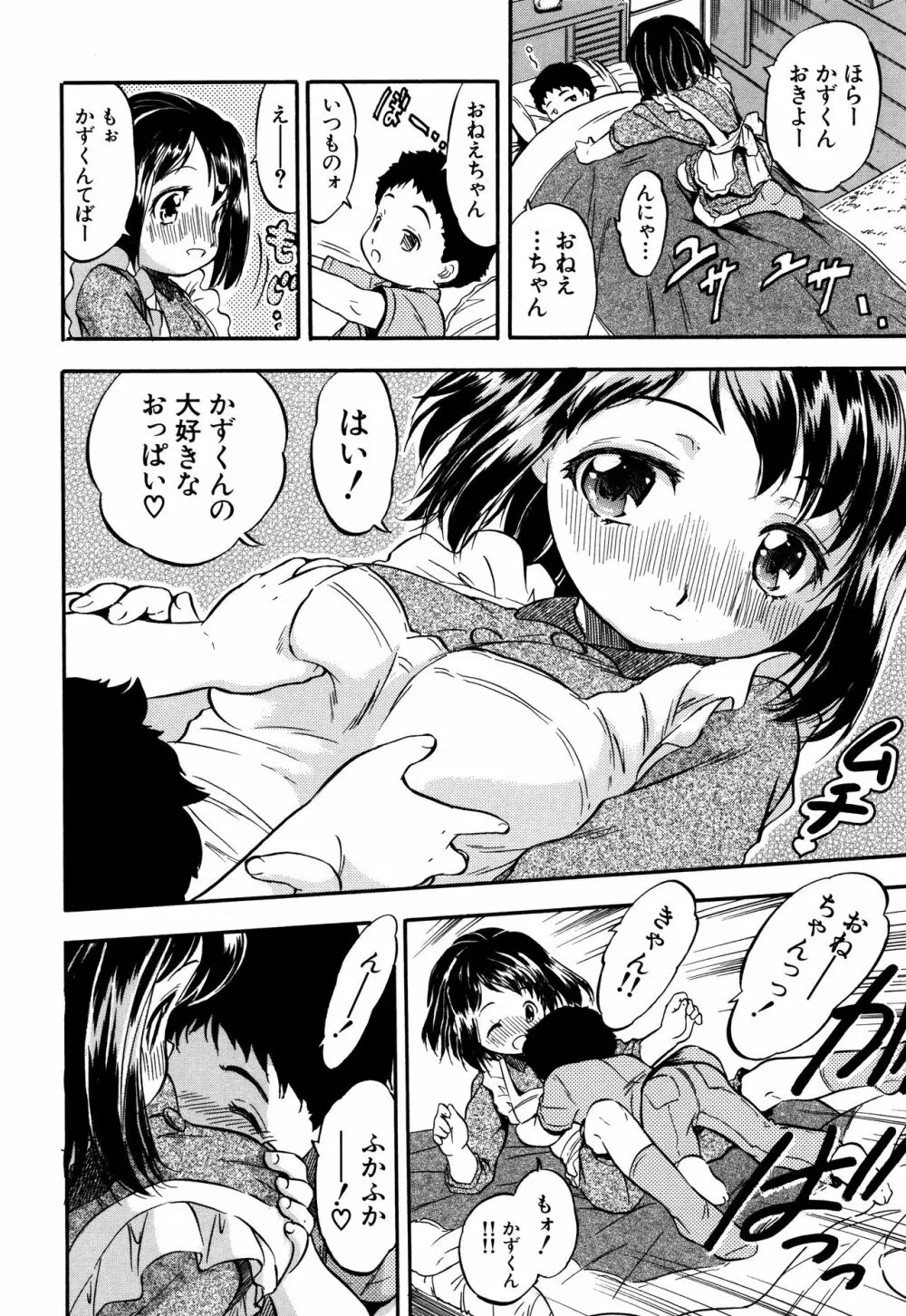 娘とパパの本気相姦 Page.167