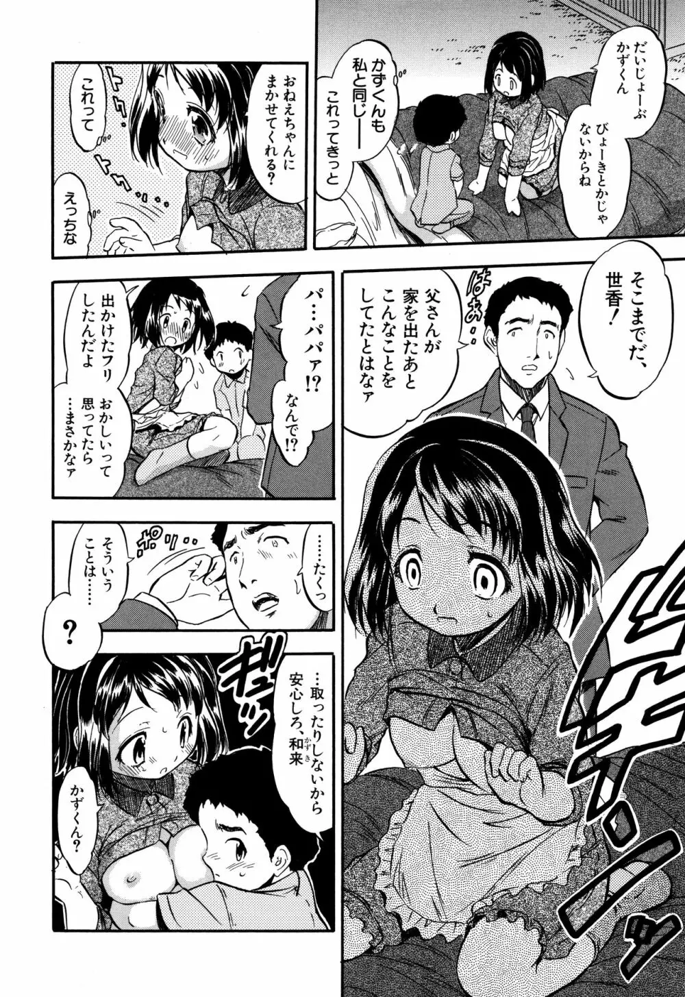 娘とパパの本気相姦 Page.171