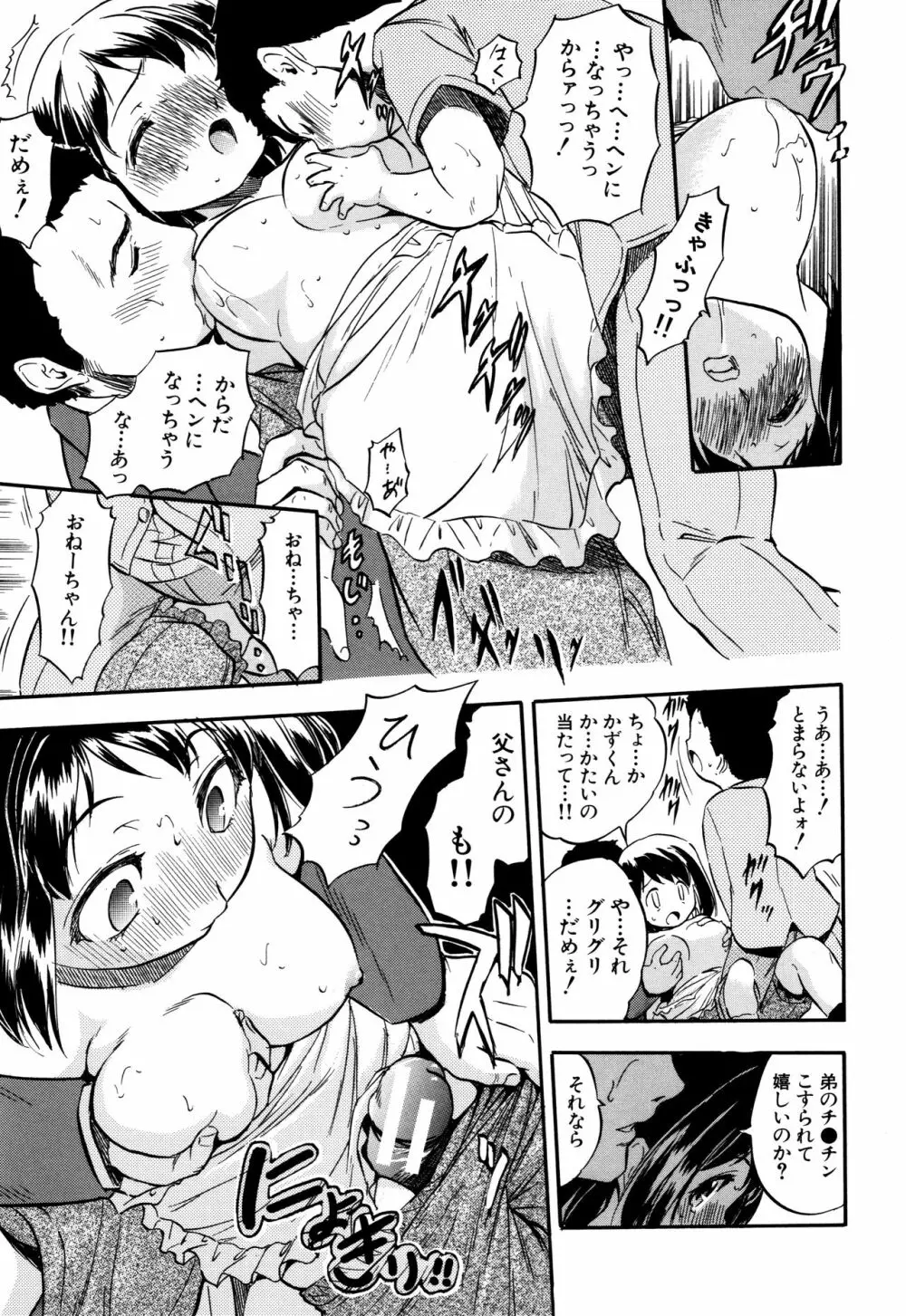 娘とパパの本気相姦 Page.174