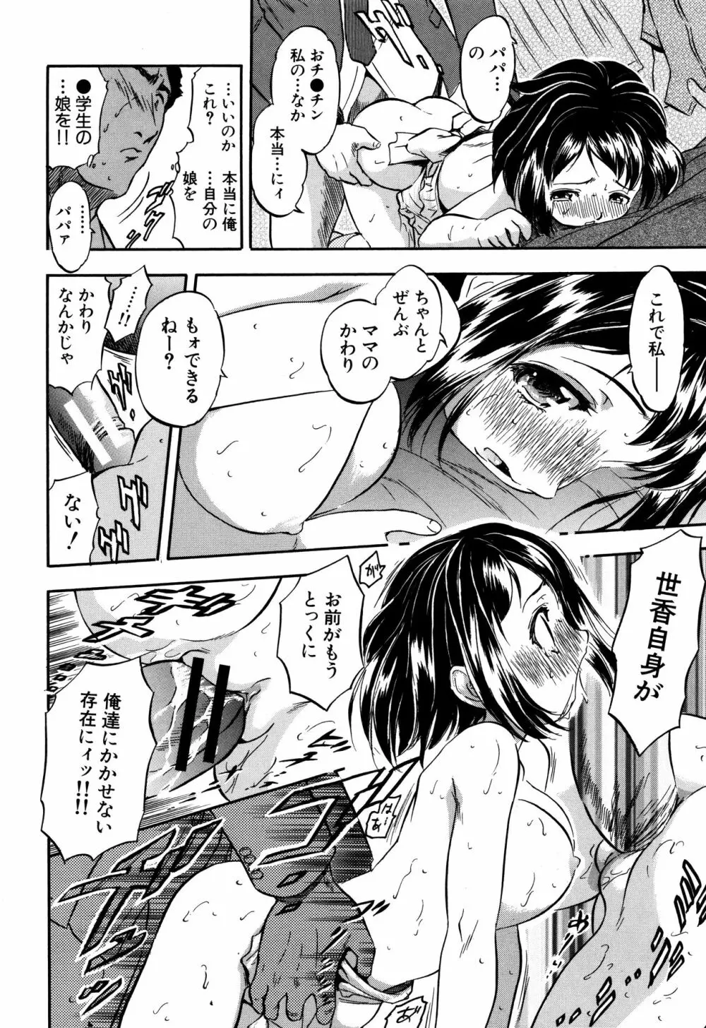 娘とパパの本気相姦 Page.179