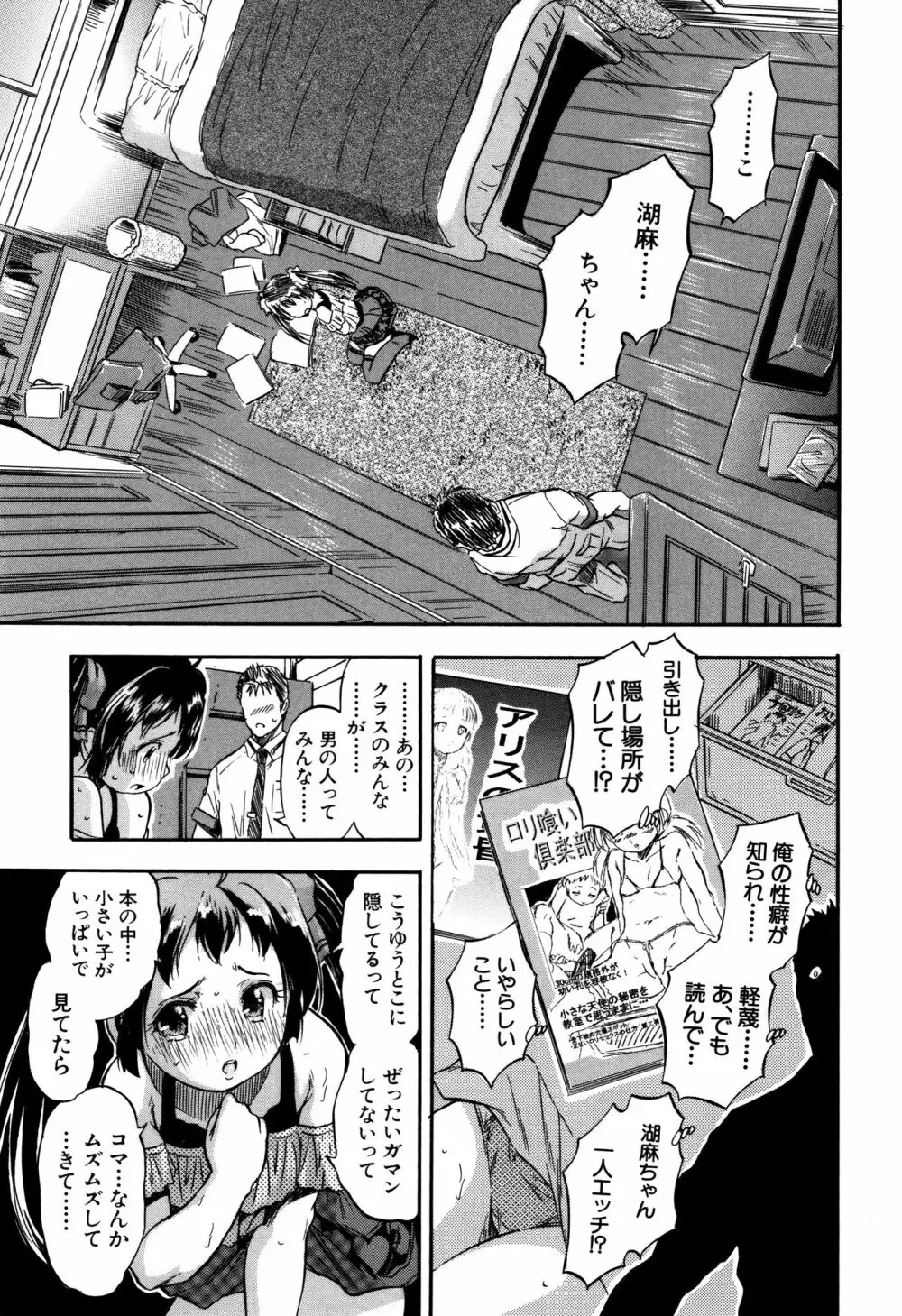 娘とパパの本気相姦 Page.20