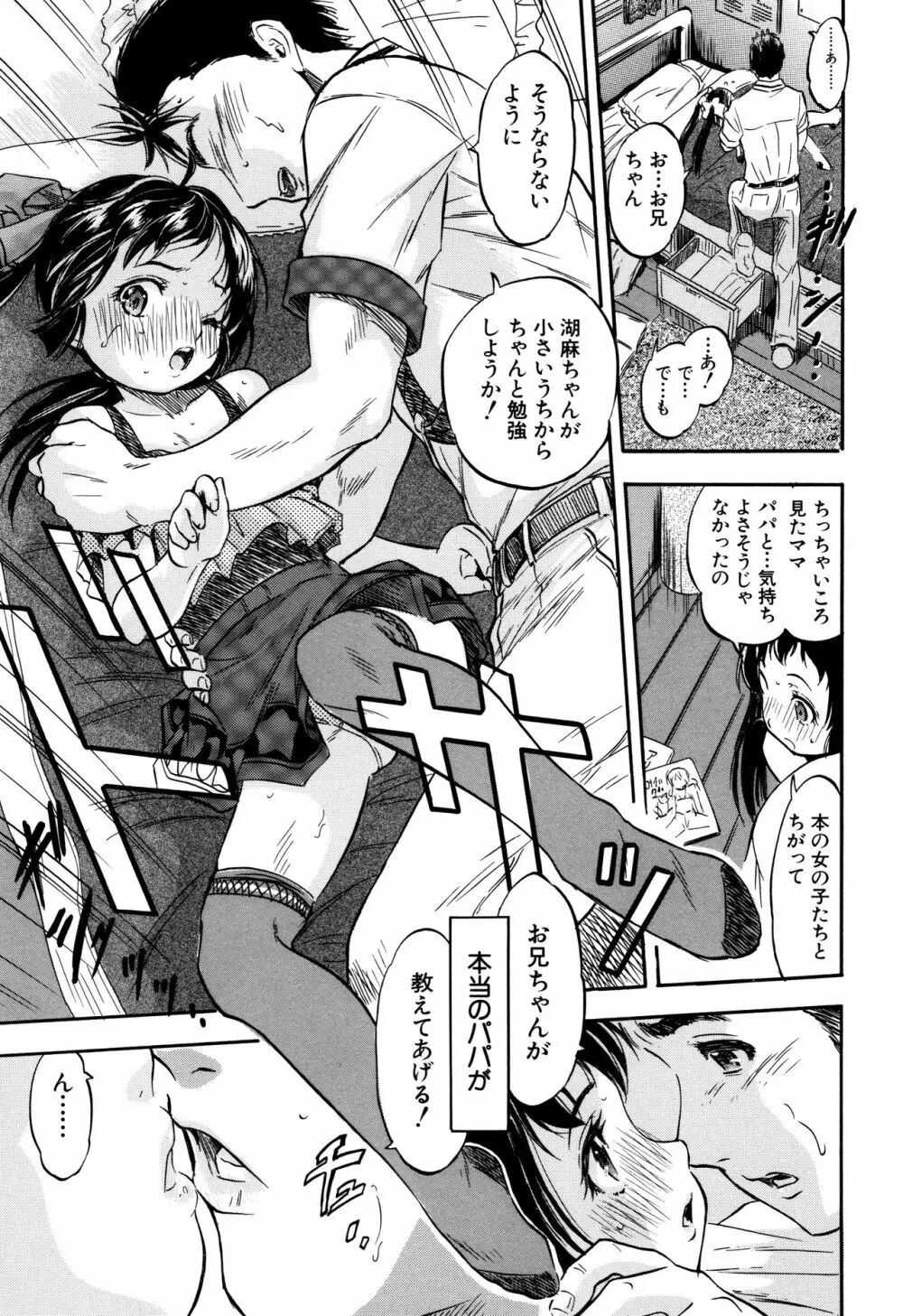 娘とパパの本気相姦 Page.22