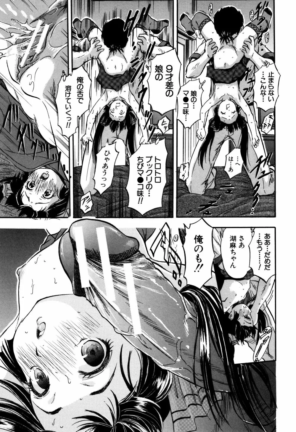 娘とパパの本気相姦 Page.32