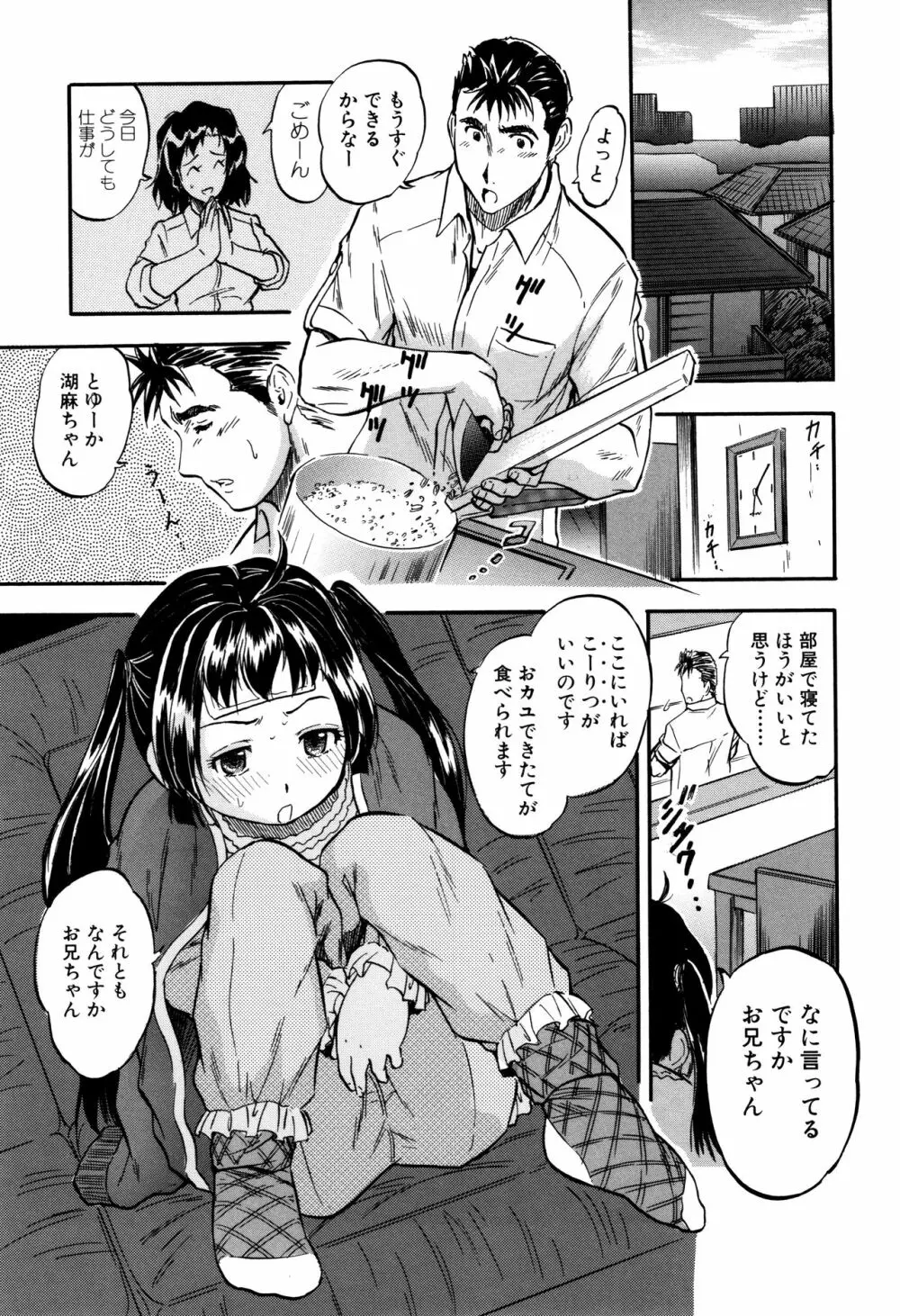 娘とパパの本気相姦 Page.46