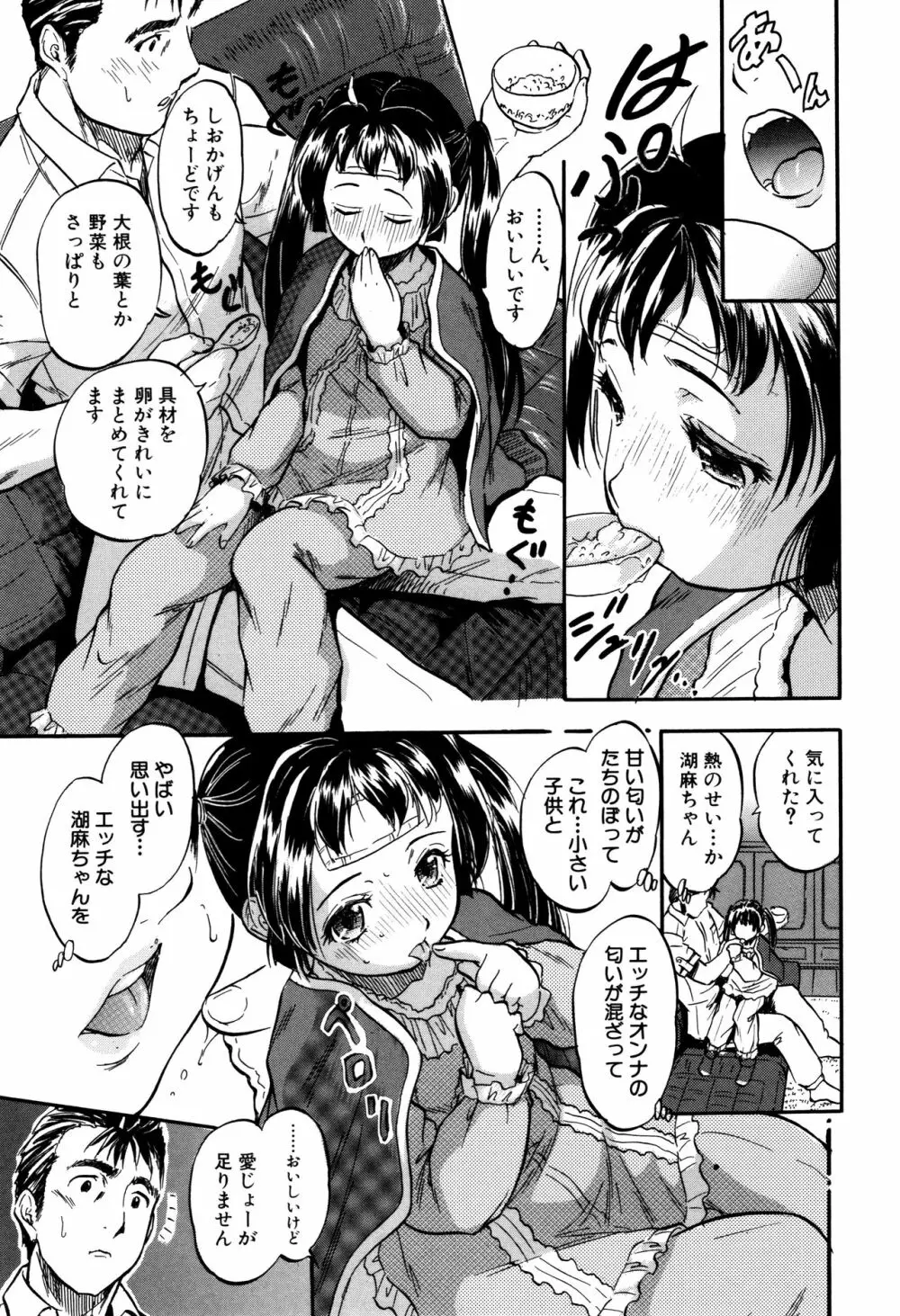 娘とパパの本気相姦 Page.48