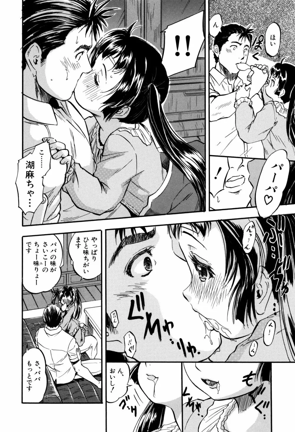 娘とパパの本気相姦 Page.49