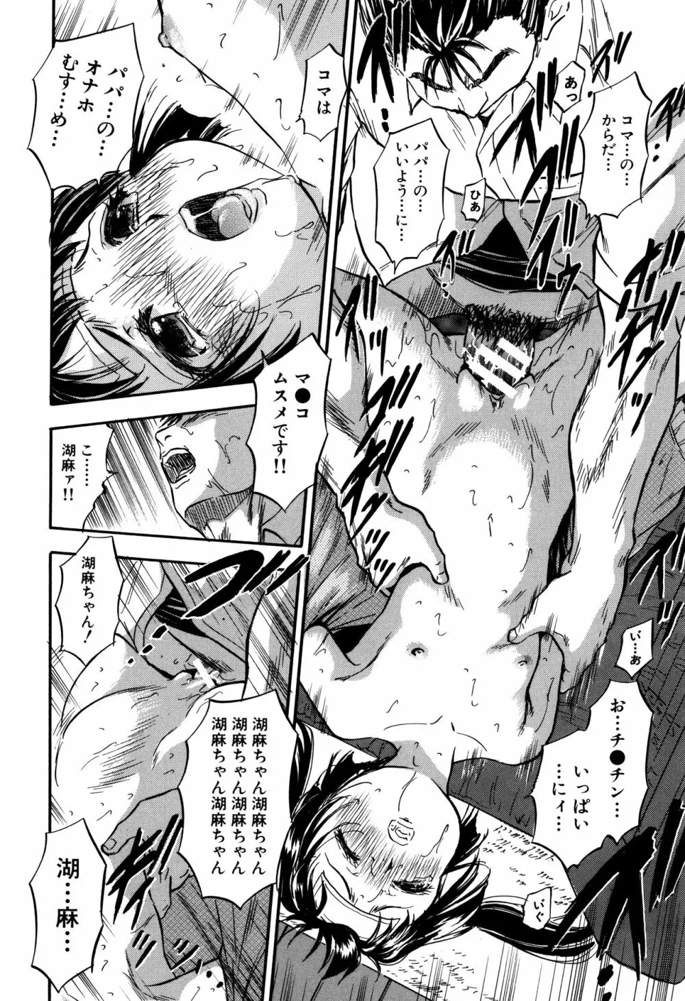 娘とパパの本気相姦 Page.63