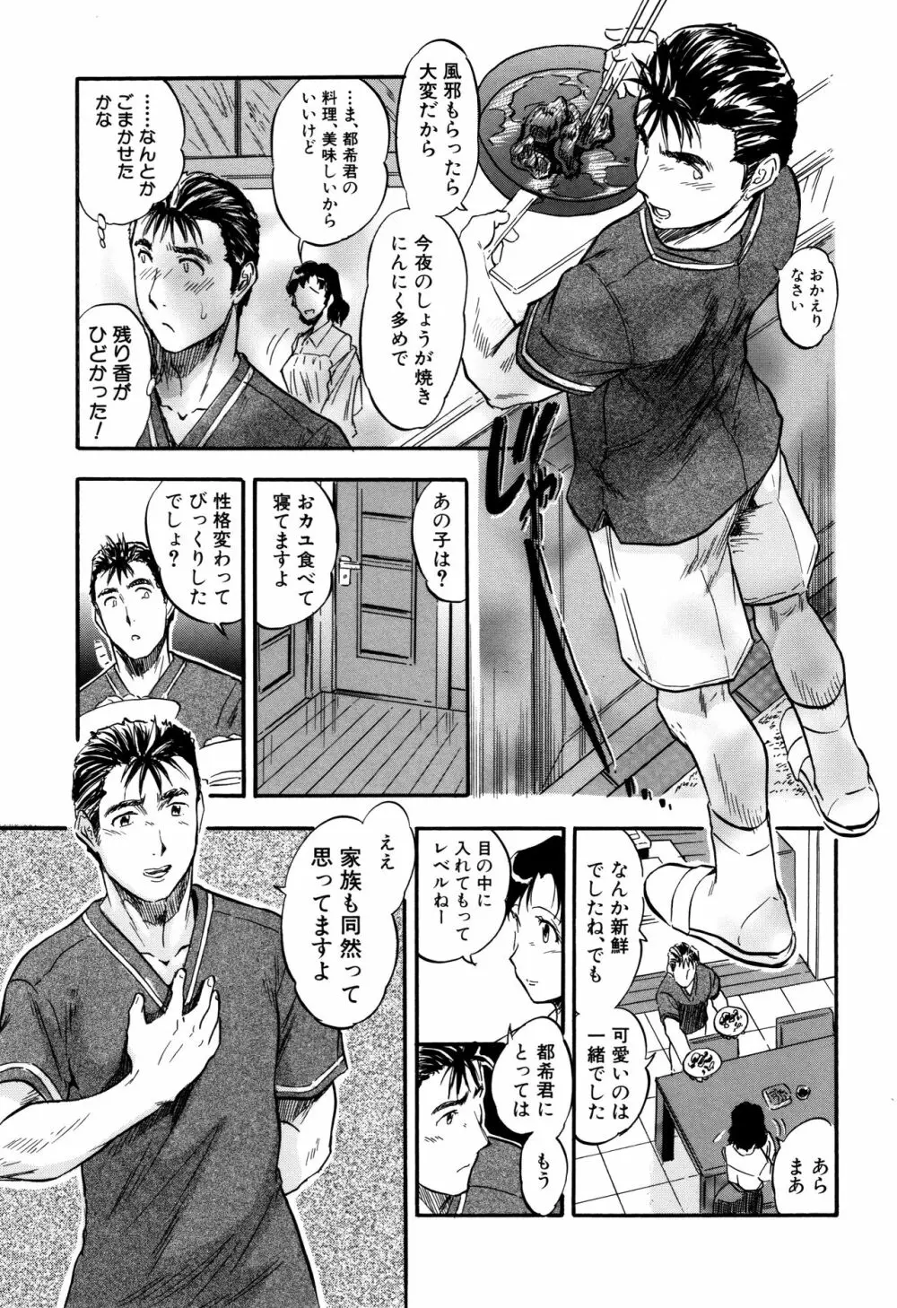 娘とパパの本気相姦 Page.74