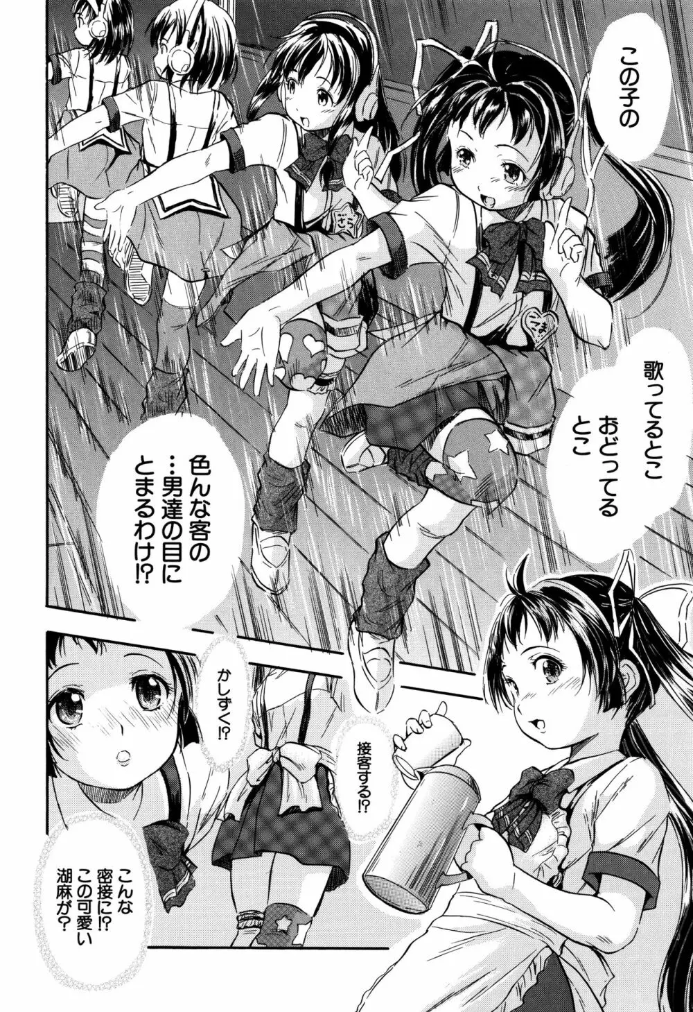 娘とパパの本気相姦 Page.81