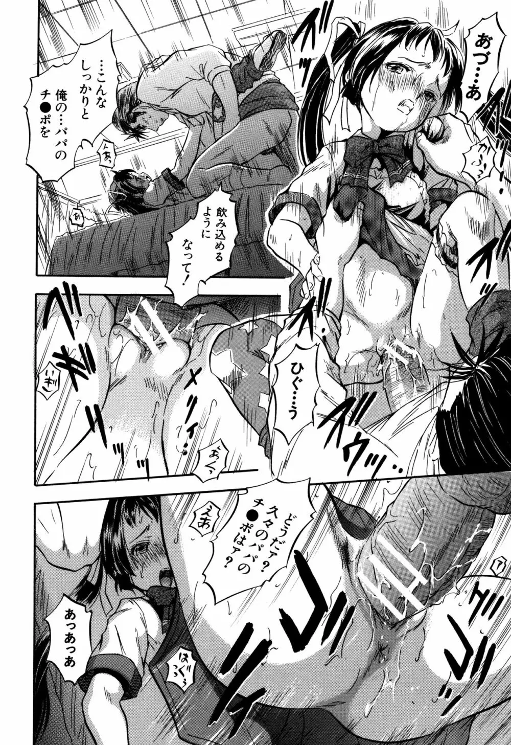 娘とパパの本気相姦 Page.91