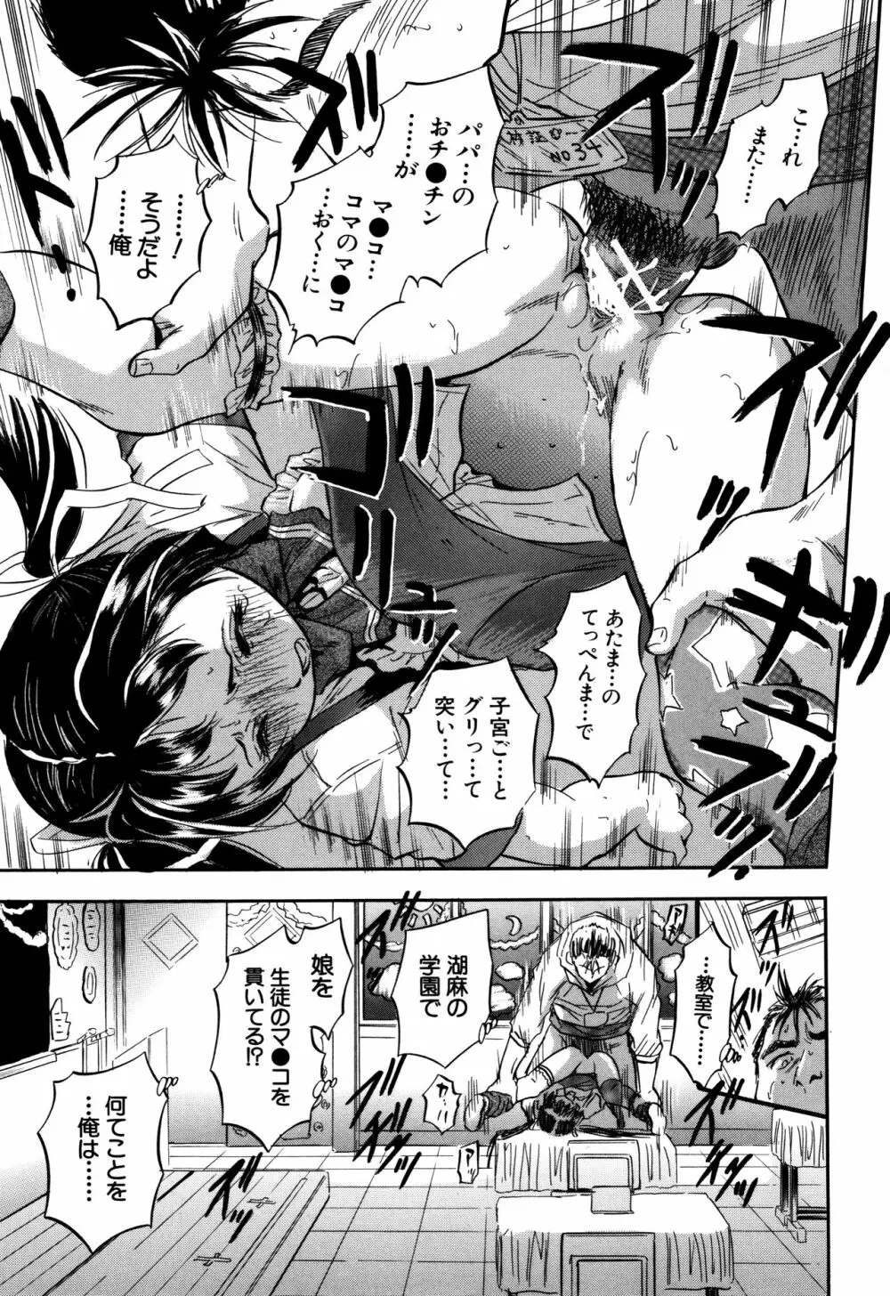 娘とパパの本気相姦 Page.92