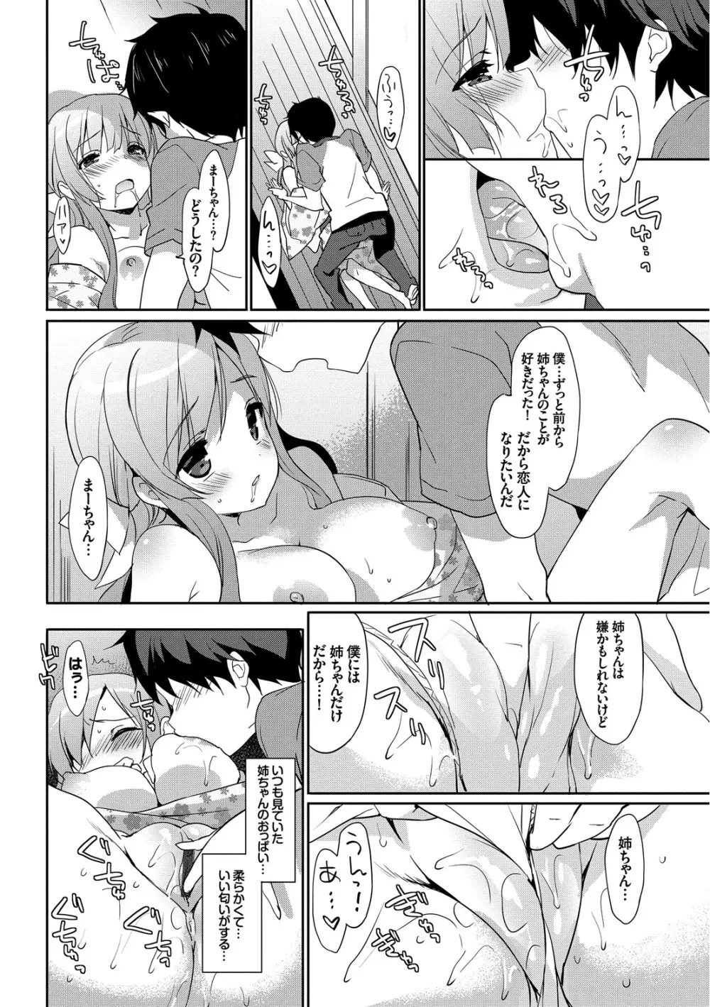 夏マン喫! 浴衣オトメSEX♥ Page.32