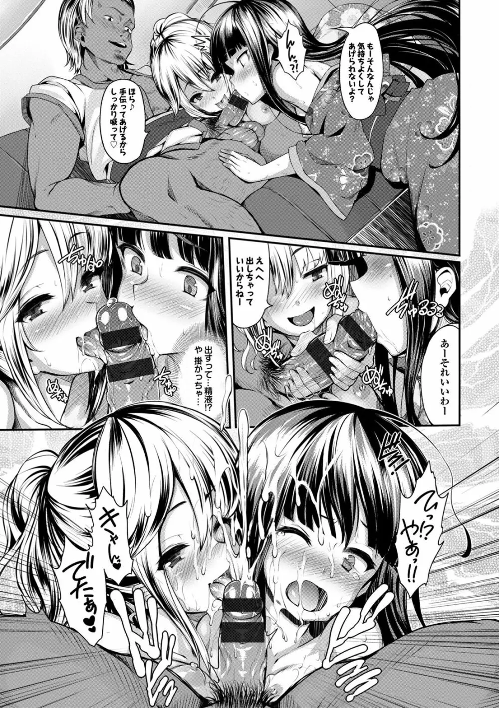 夏マン喫! 浴衣オトメSEX♥ Page.47