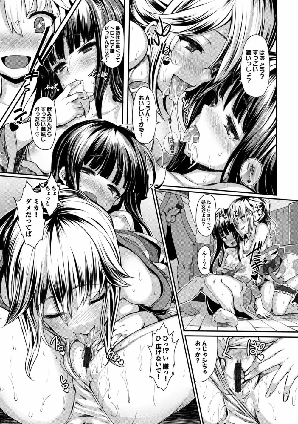 夏マン喫! 浴衣オトメSEX♥ Page.49