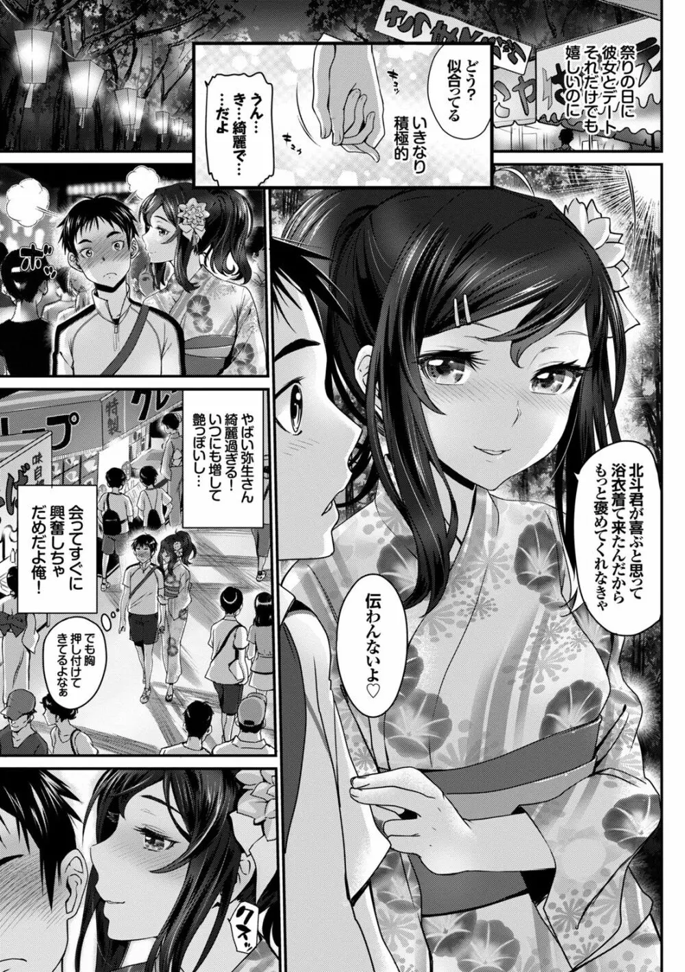 夏マン喫! 浴衣オトメSEX♥ Page.7