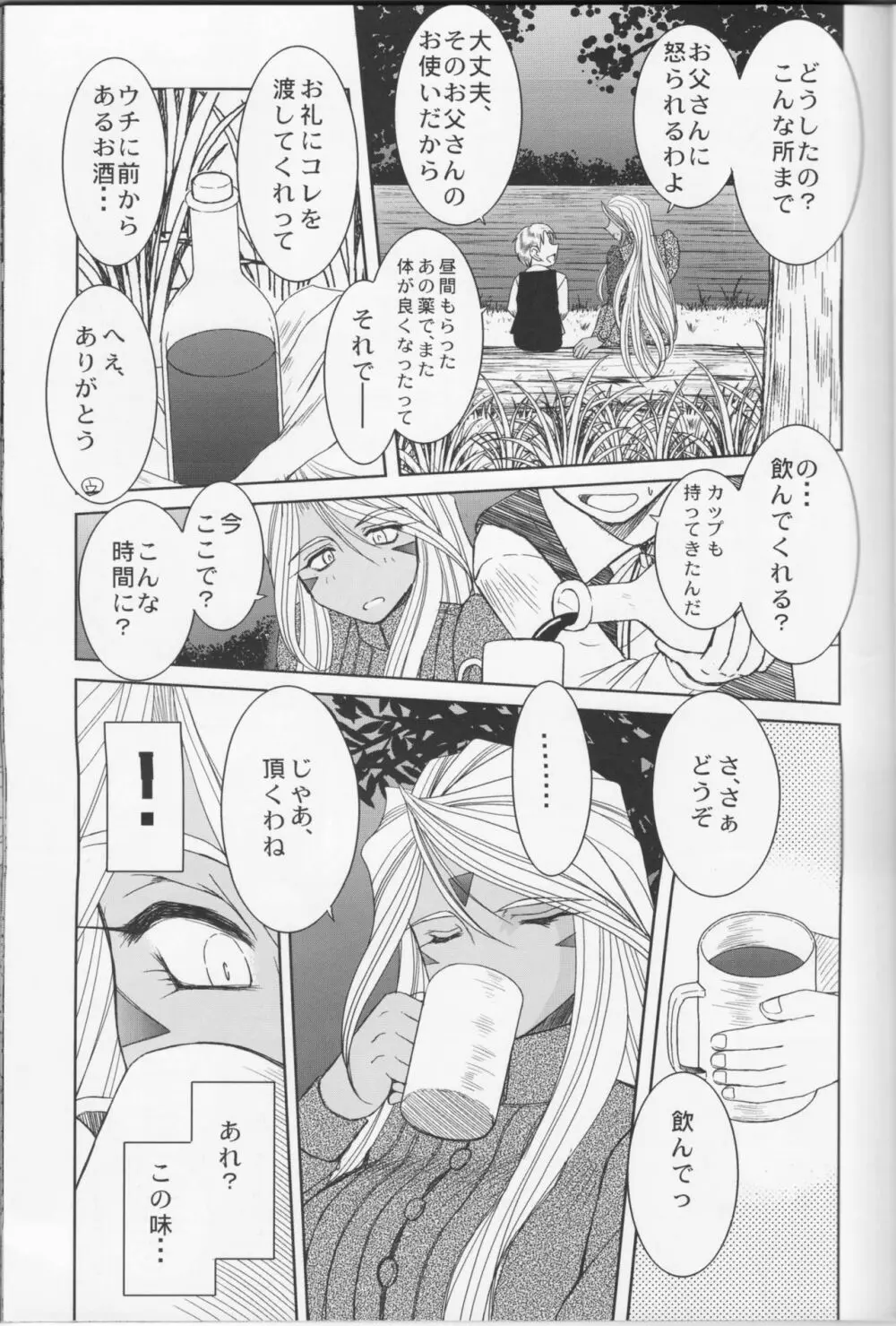 Midgard <フェオ> Page.10