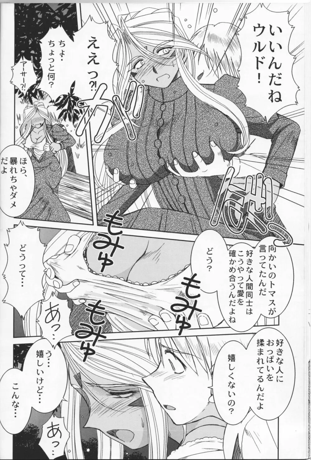 Midgard <フェオ> Page.13