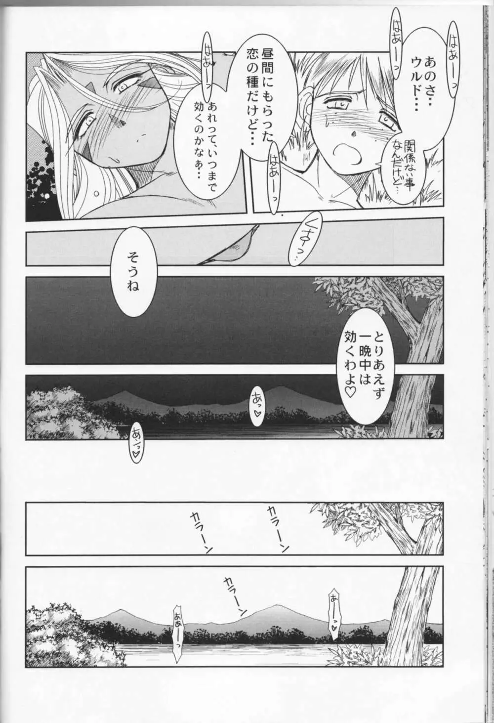 Midgard <フェオ> Page.27