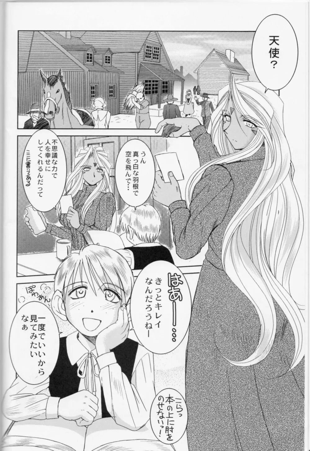 Midgard <フェオ> Page.3