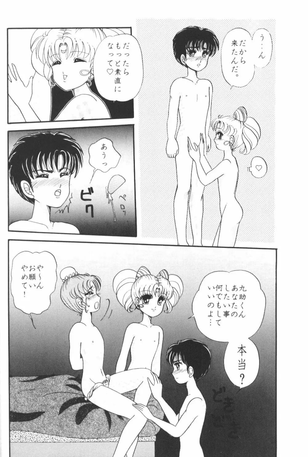 夕張メロン組 2 -ふたりのちびうさ- Page.13