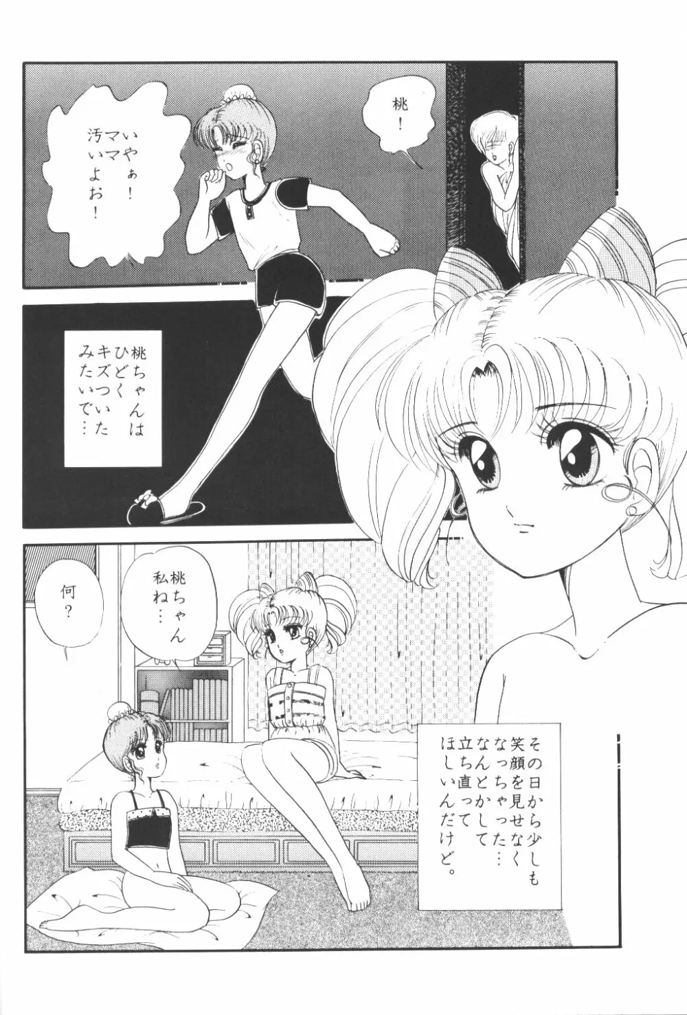 夕張メロン組 2 -ふたりのちびうさ- Page.7