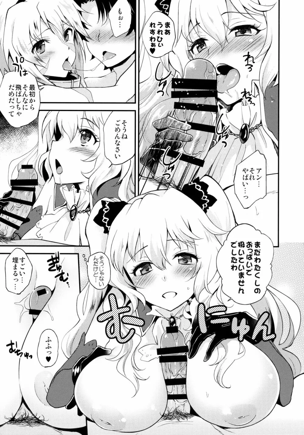 ラブバードラブ Page.8