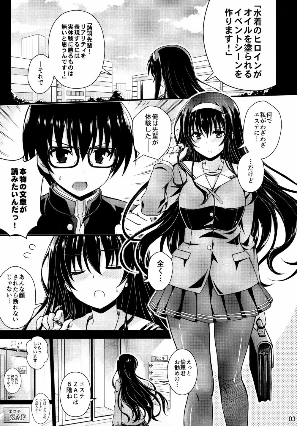 本物ノユクエ Page.2