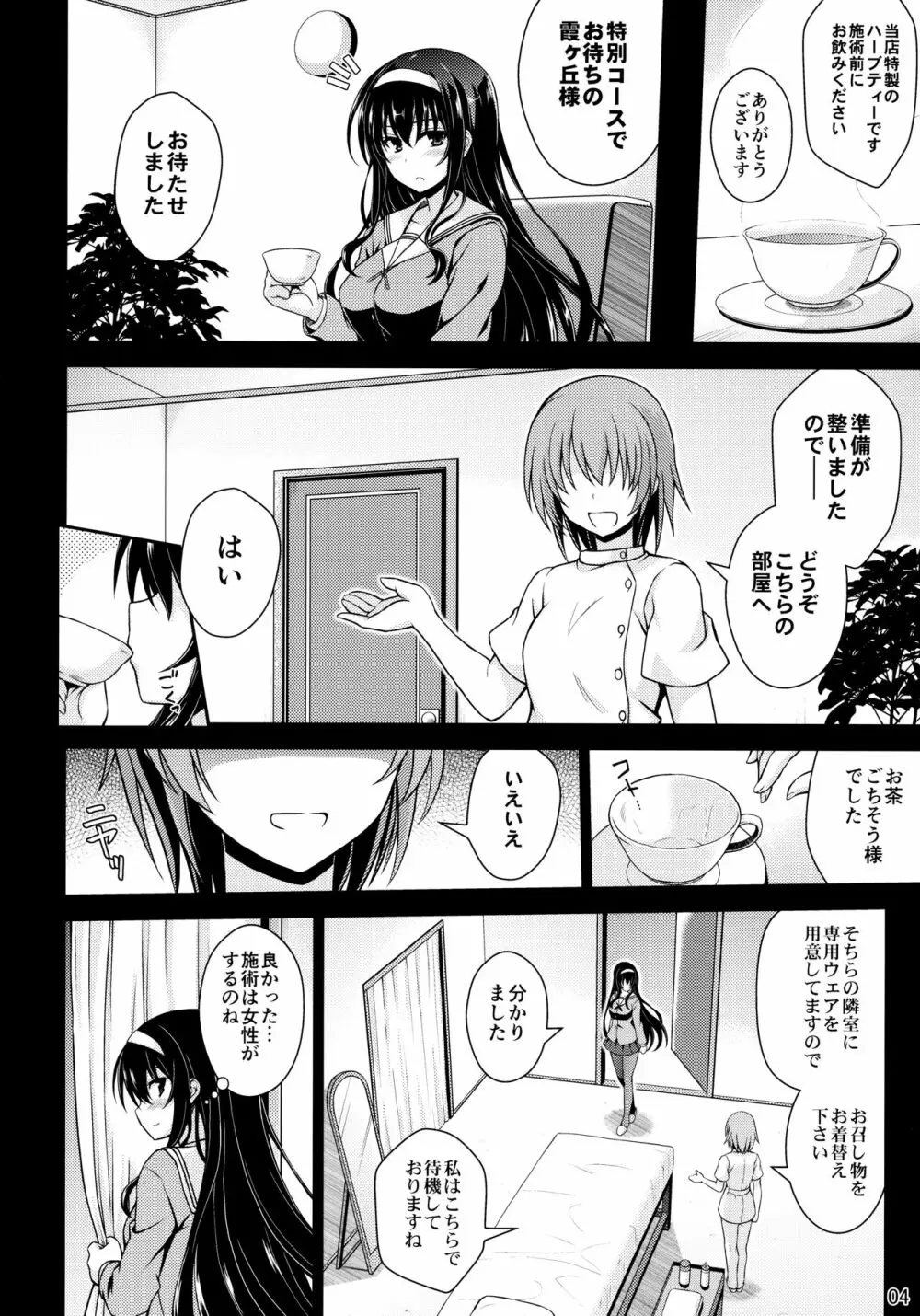 本物ノユクエ Page.3