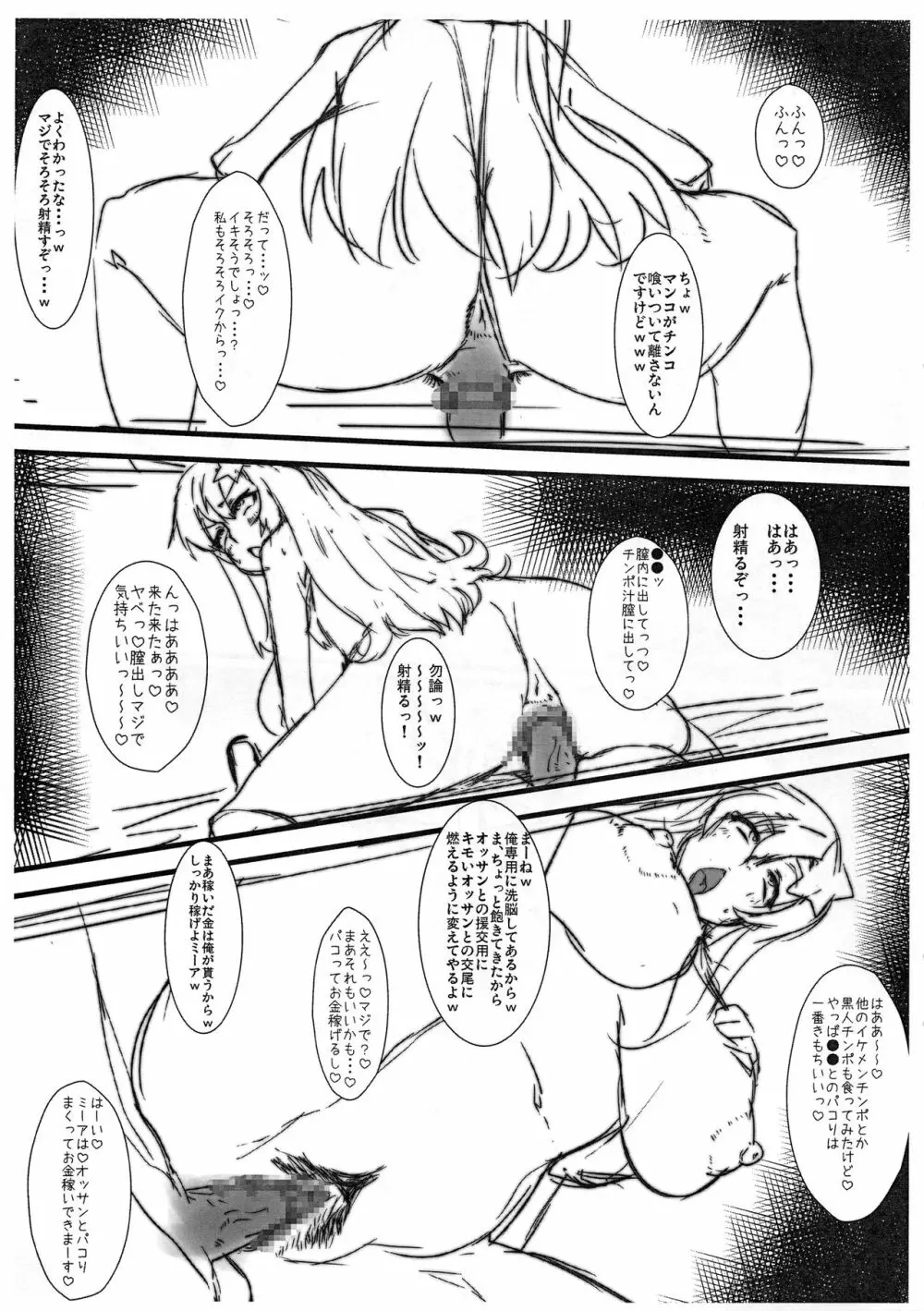 SAYONARA2016 Page.6