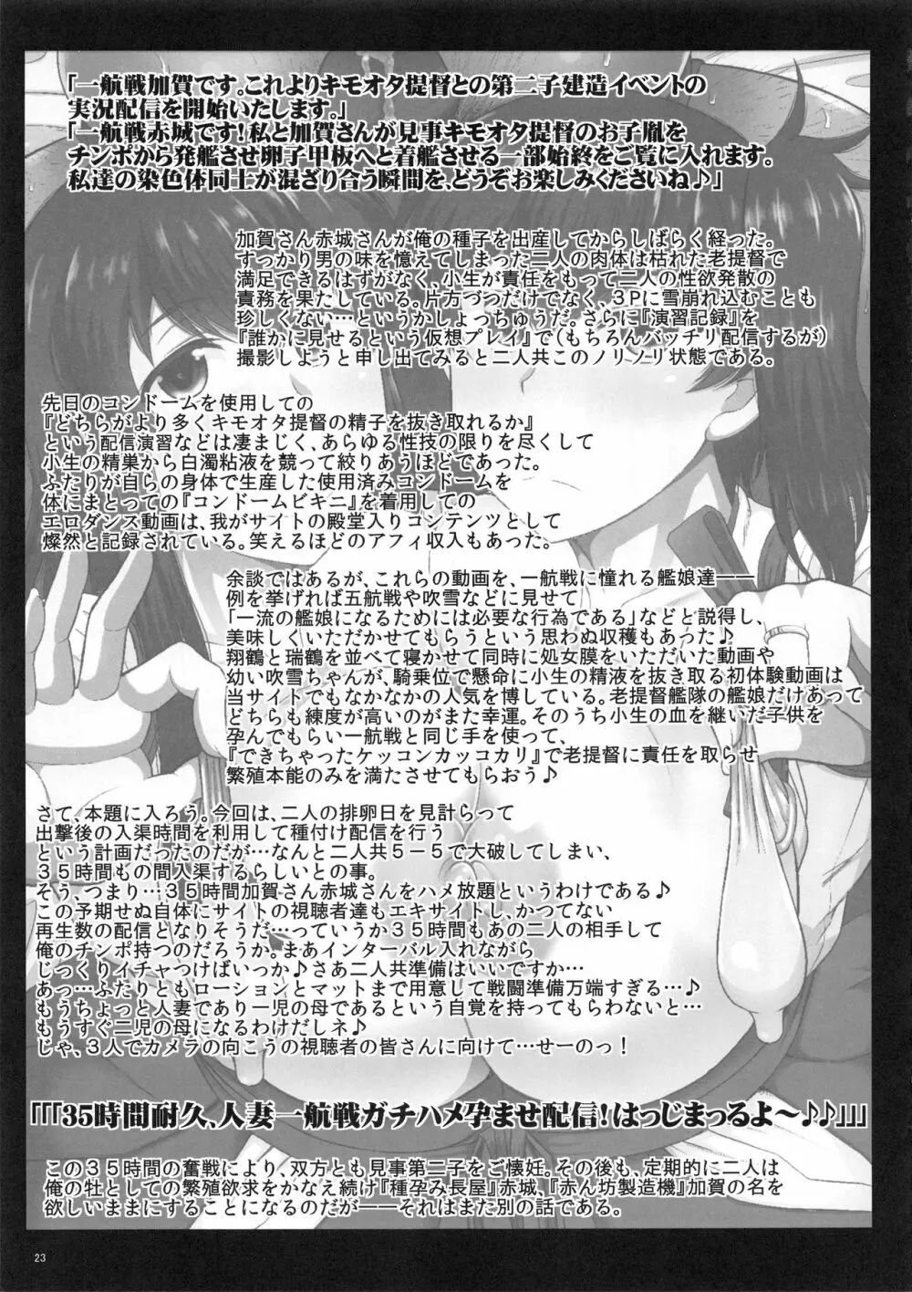 艦娘受精作戦報告書 純真むちむち爆乳艦娘達が他所の鎮守府のキモオタ提督と生殖演習！白いオタマジャクシで托卵されちゃう本まとめ。 Page.24