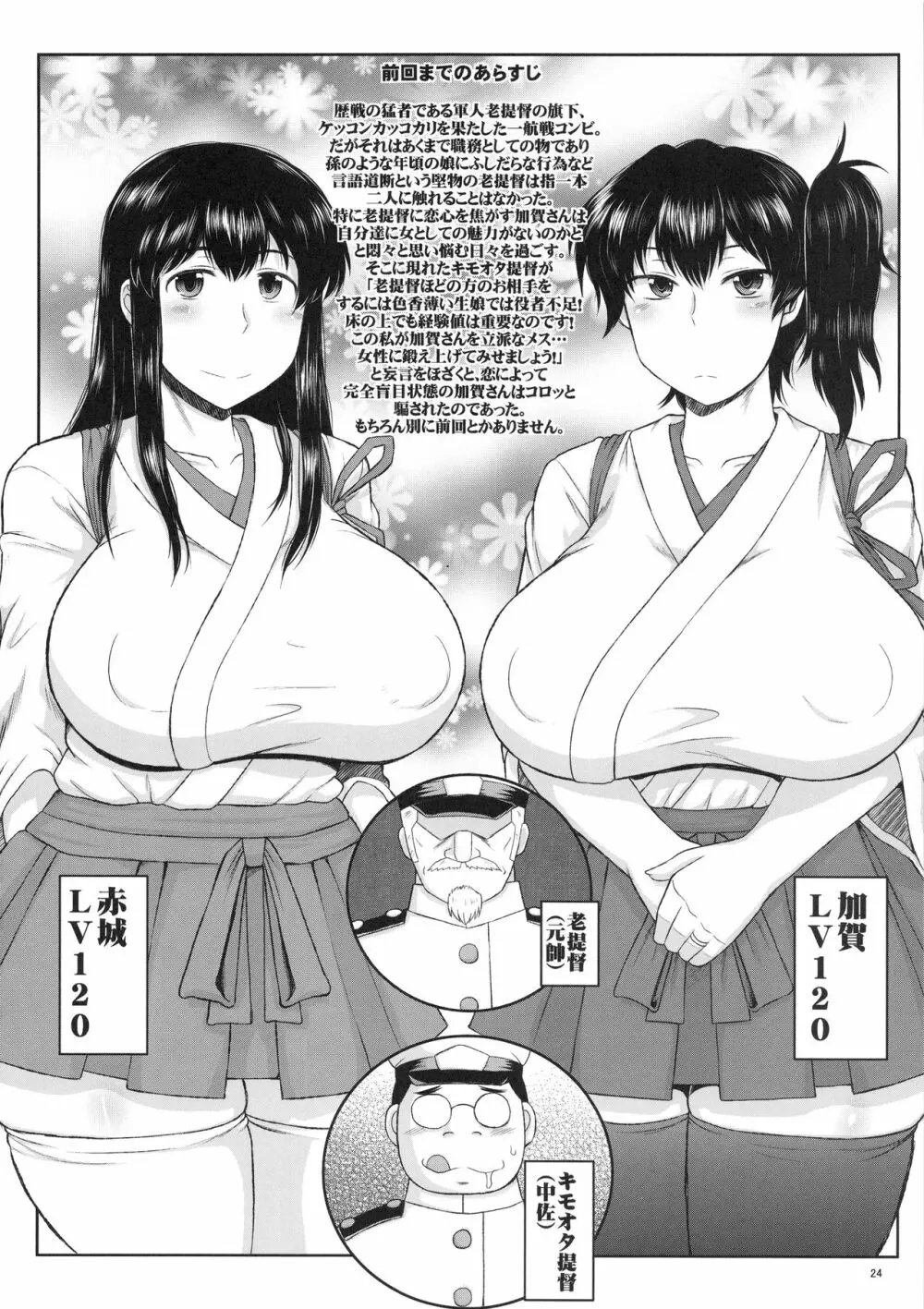 艦娘受精作戦報告書 純真むちむち爆乳艦娘達が他所の鎮守府のキモオタ提督と生殖演習！白いオタマジャクシで托卵されちゃう本まとめ。 Page.25