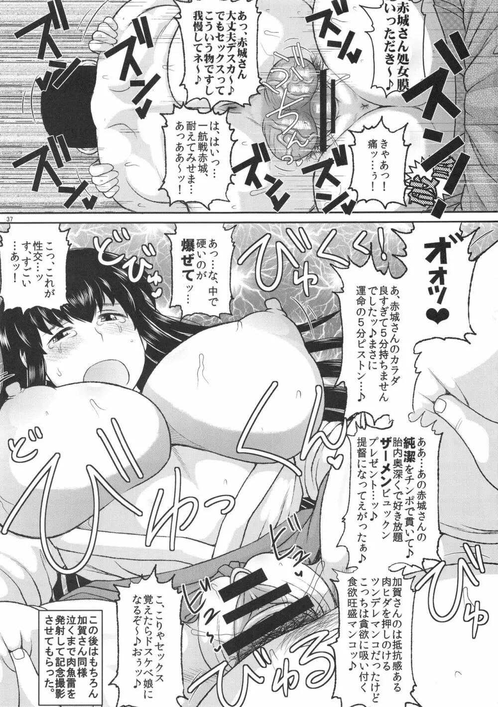 艦娘受精作戦報告書 純真むちむち爆乳艦娘達が他所の鎮守府のキモオタ提督と生殖演習！白いオタマジャクシで托卵されちゃう本まとめ。 Page.38