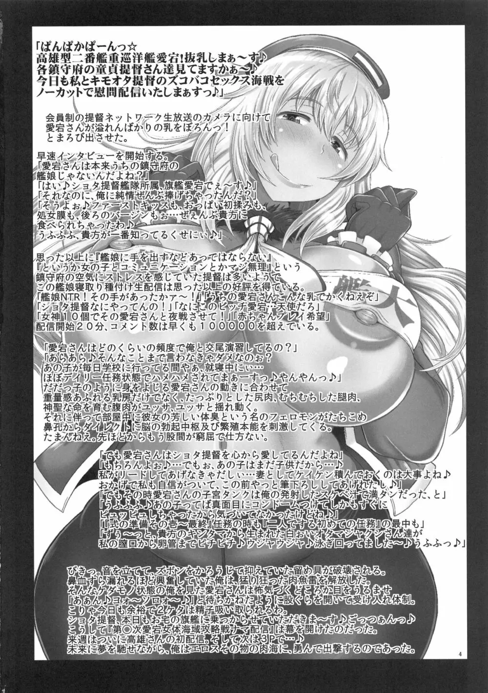 艦娘受精作戦報告書 純真むちむち爆乳艦娘達が他所の鎮守府のキモオタ提督と生殖演習！白いオタマジャクシで托卵されちゃう本まとめ。 Page.5