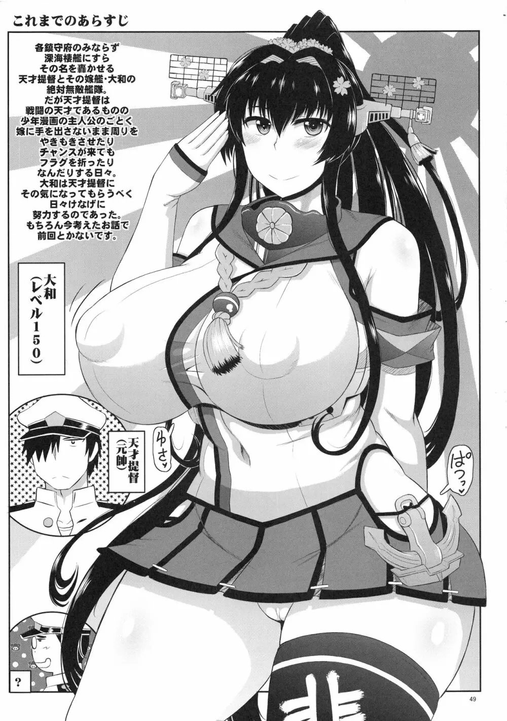 艦娘受精作戦報告書 純真むちむち爆乳艦娘達が他所の鎮守府のキモオタ提督と生殖演習！白いオタマジャクシで托卵されちゃう本まとめ。 Page.50